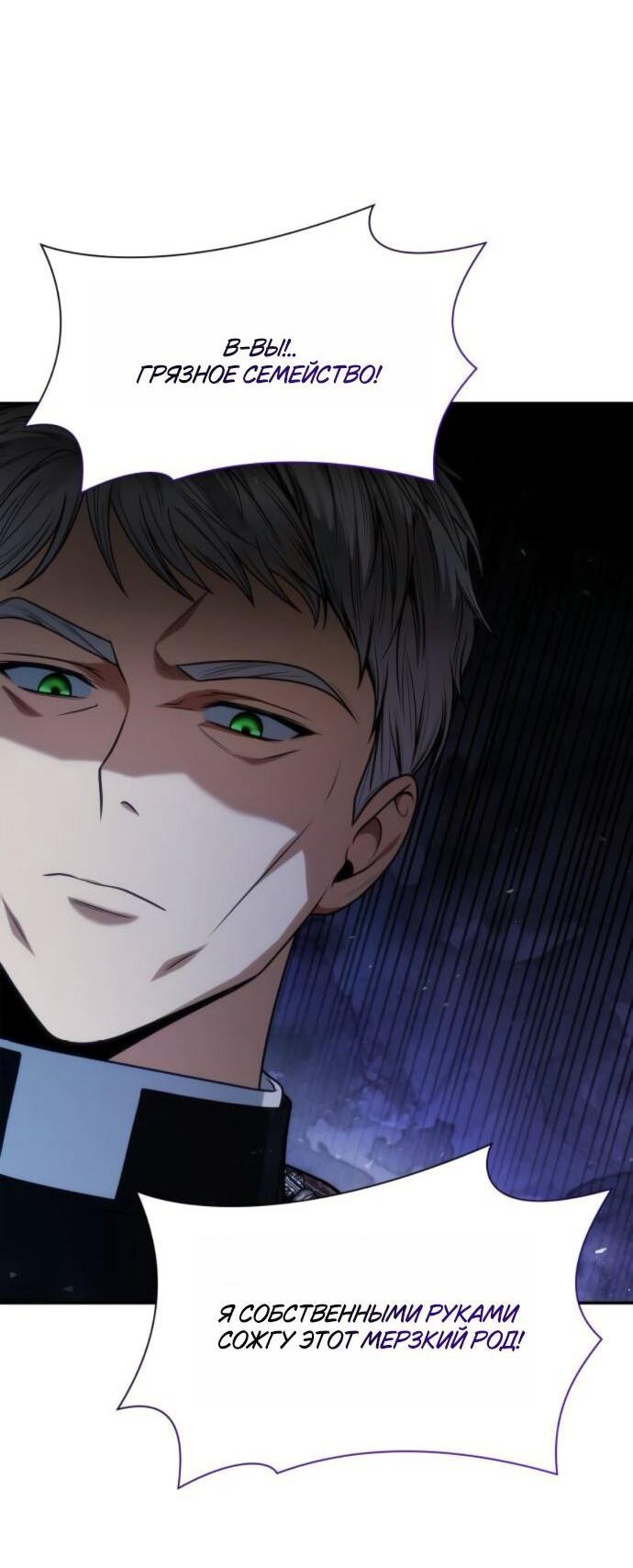 Манга На сей раз престол будет за мной - Глава 181 Страница 76