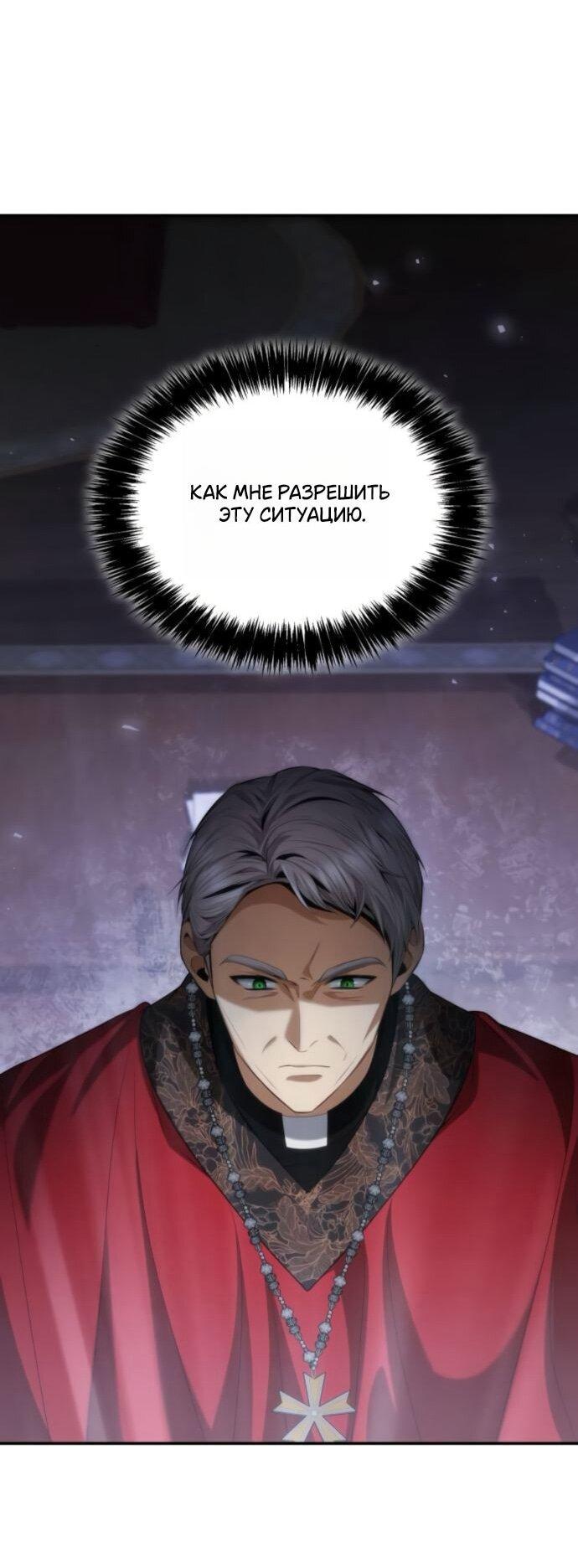 Манга На сей раз престол будет за мной - Глава 181 Страница 20