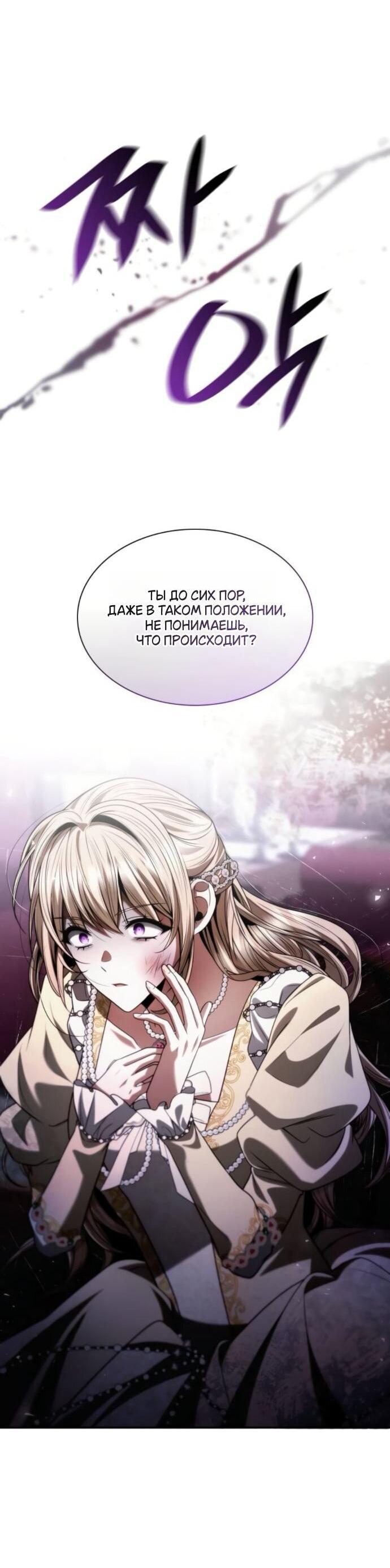 Манга На сей раз престол будет за мной - Глава 181 Страница 37