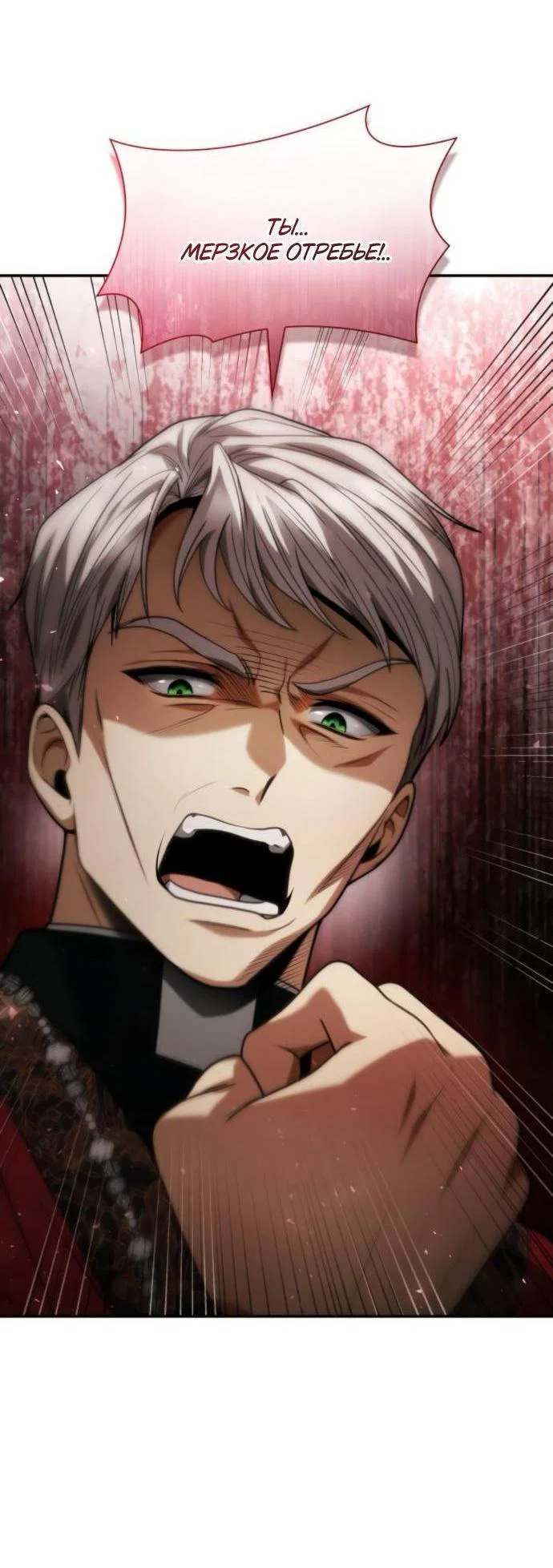 Манга На сей раз престол будет за мной - Глава 181 Страница 3