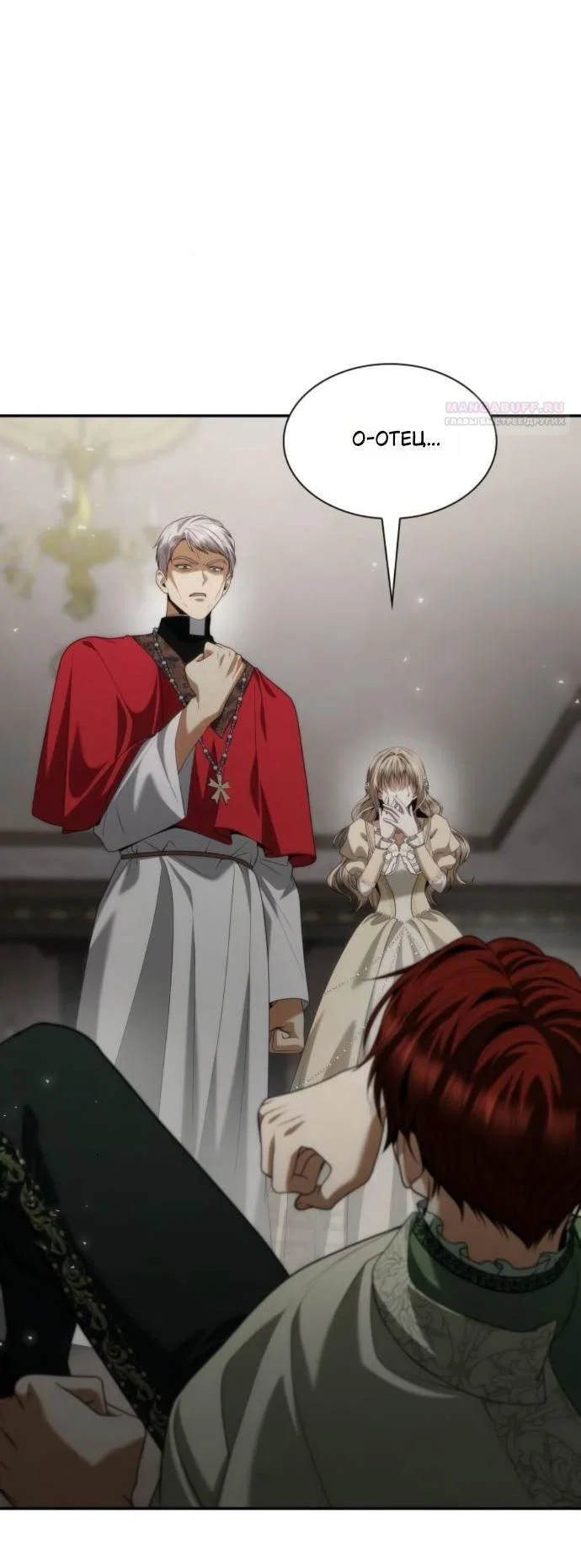 Манга На сей раз престол будет за мной - Глава 181 Страница 4