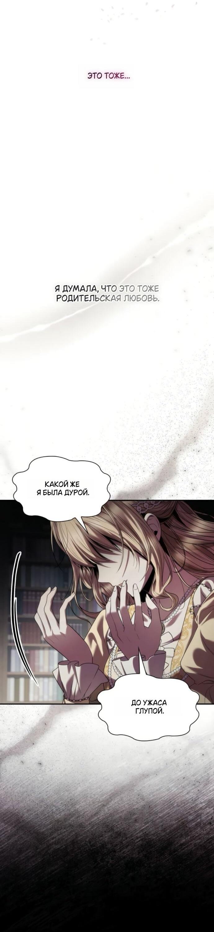 Манга На сей раз престол будет за мной - Глава 181 Страница 55