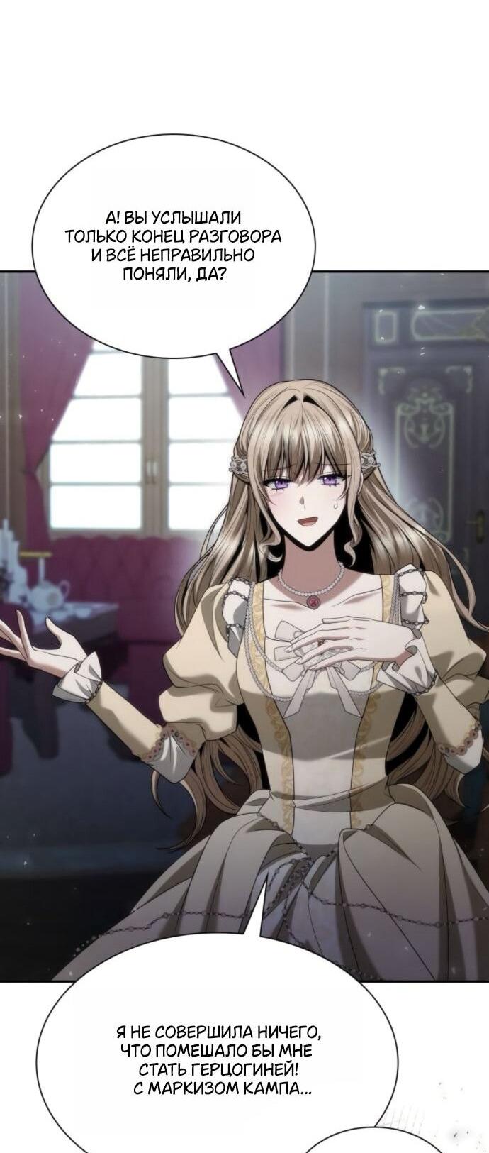 Манга На сей раз престол будет за мной - Глава 181 Страница 30