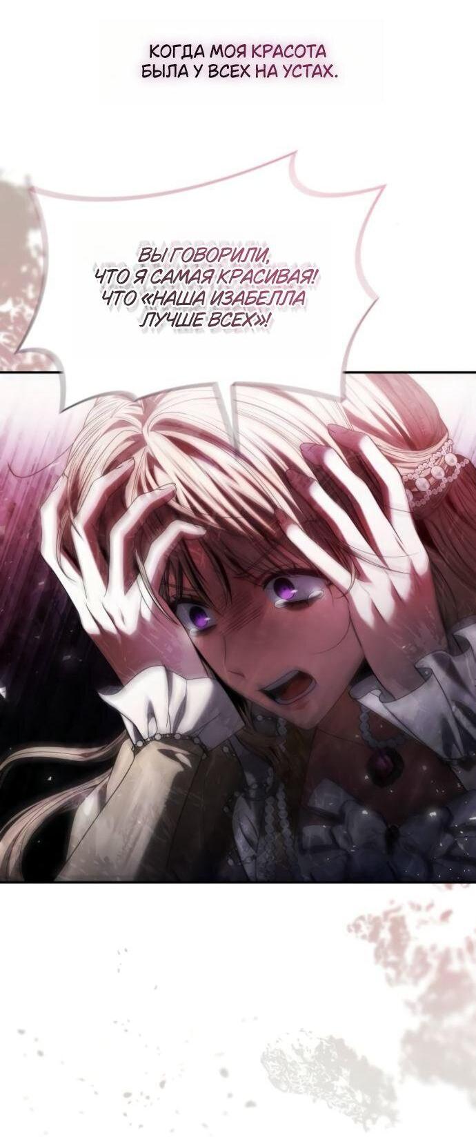 Манга На сей раз престол будет за мной - Глава 181 Страница 53