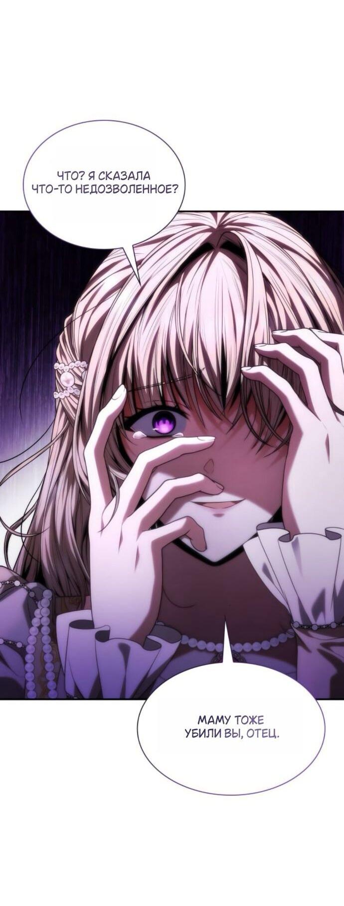 Манга На сей раз престол будет за мной - Глава 181 Страница 60