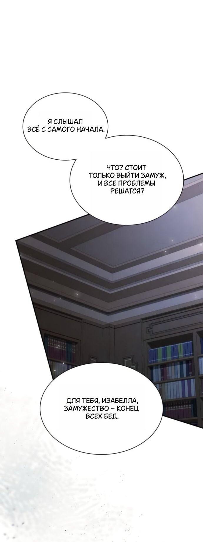 Манга На сей раз престол будет за мной - Глава 181 Страница 32