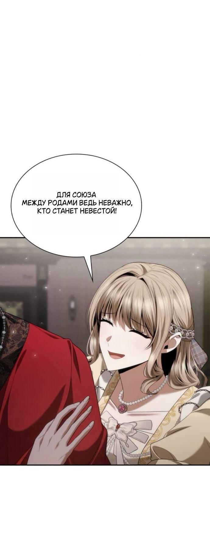 Манга На сей раз престол будет за мной - Глава 181 Страница 10