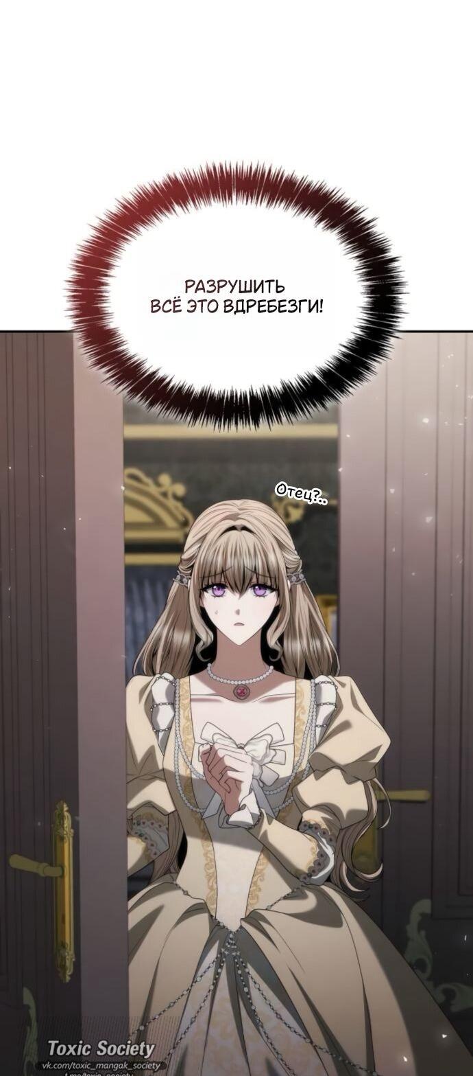 Манга На сей раз престол будет за мной - Глава 181 Страница 24