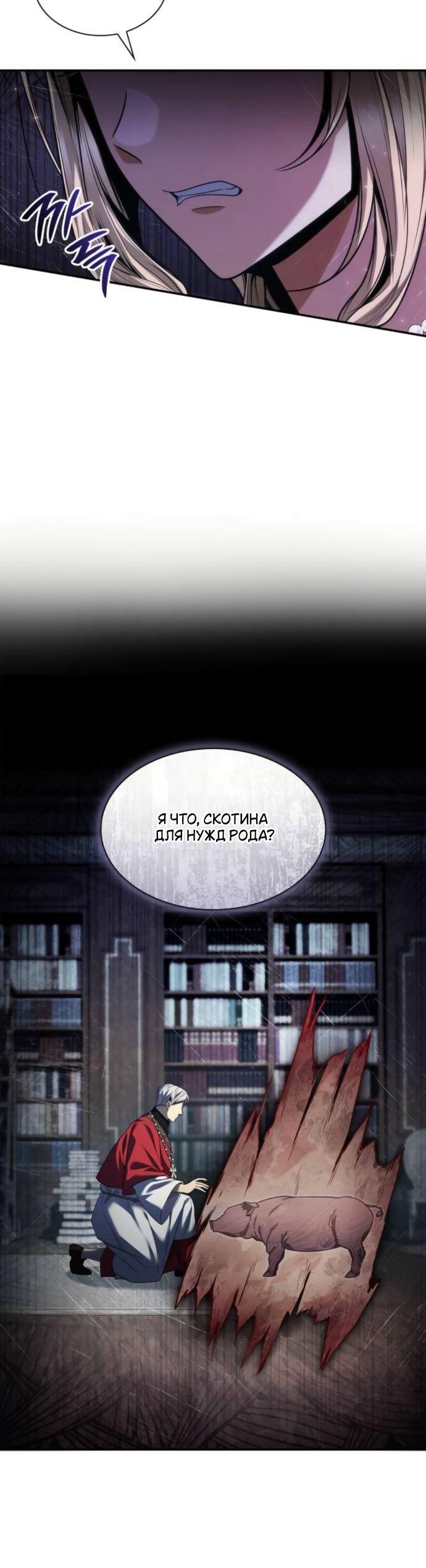 Манга На сей раз престол будет за мной - Глава 181 Страница 47