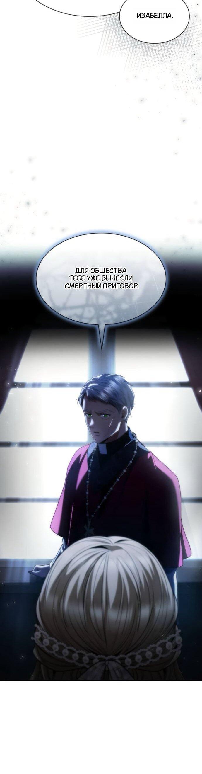 Манга На сей раз престол будет за мной - Глава 181 Страница 31