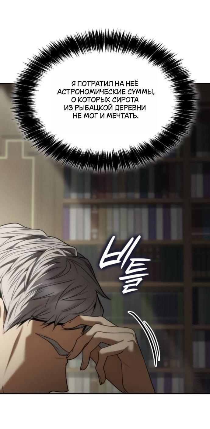 Манга На сей раз престол будет за мной - Глава 181 Страница 81