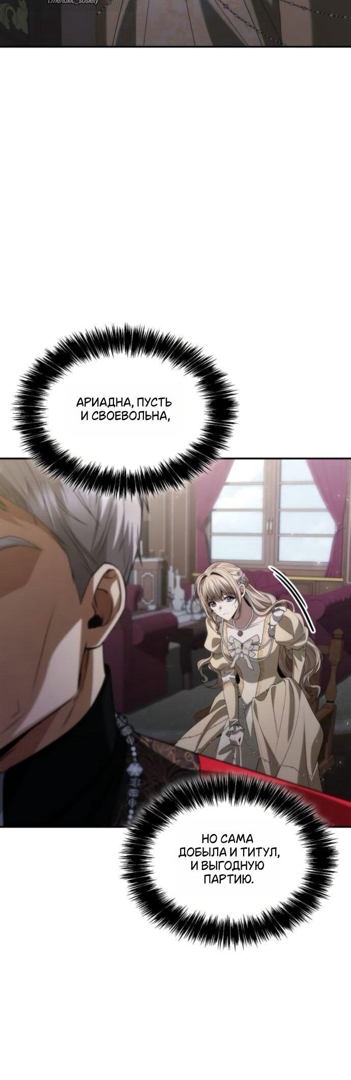 Манга На сей раз престол будет за мной - Глава 181 Страница 25