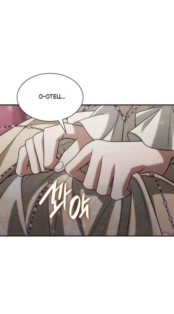 Манга На сей раз престол будет за мной - Глава 181 Страница 27