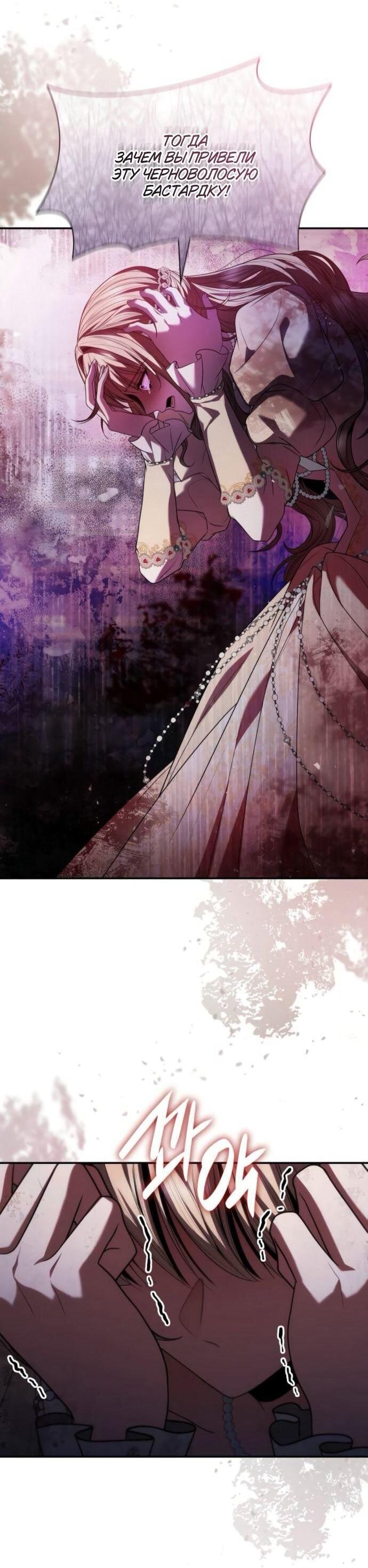 Манга На сей раз престол будет за мной - Глава 181 Страница 54