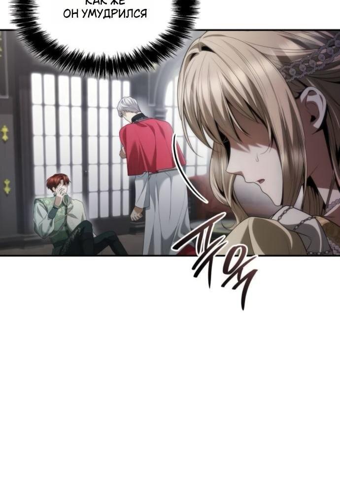 Манга На сей раз престол будет за мной - Глава 181 Страница 7