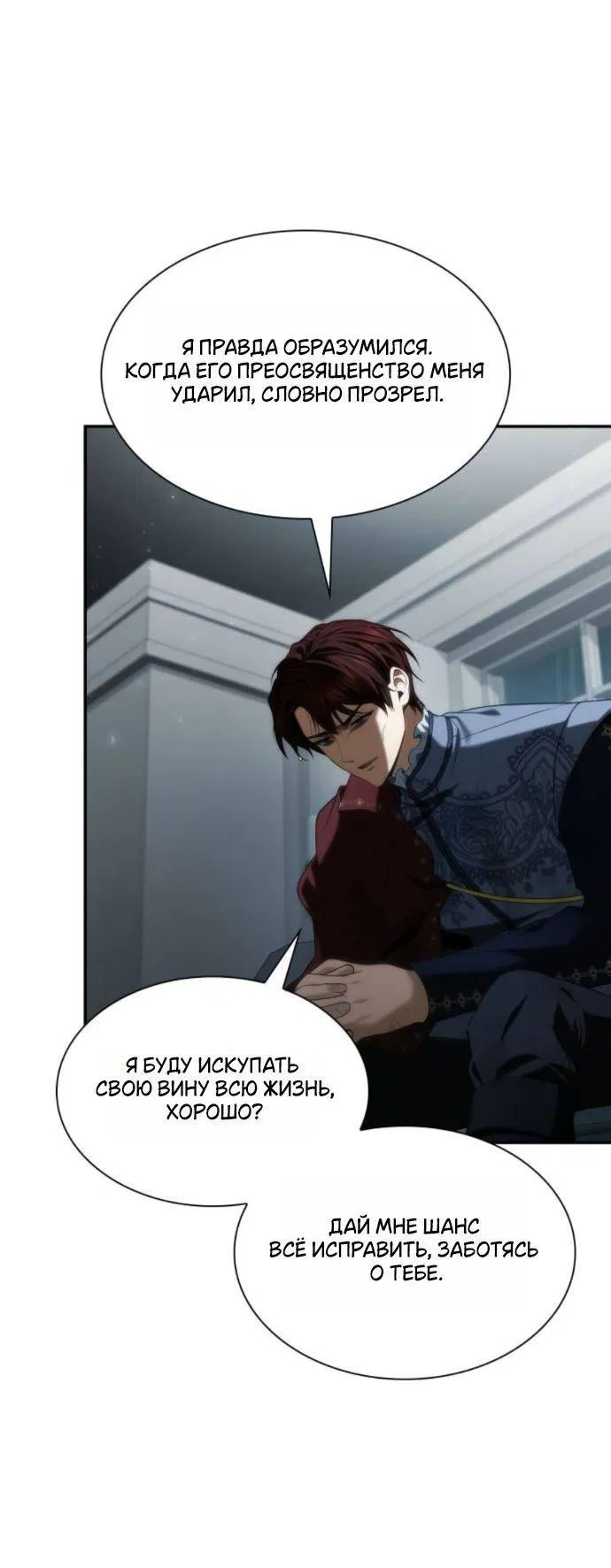 Манга На сей раз престол будет за мной - Глава 183 Страница 51