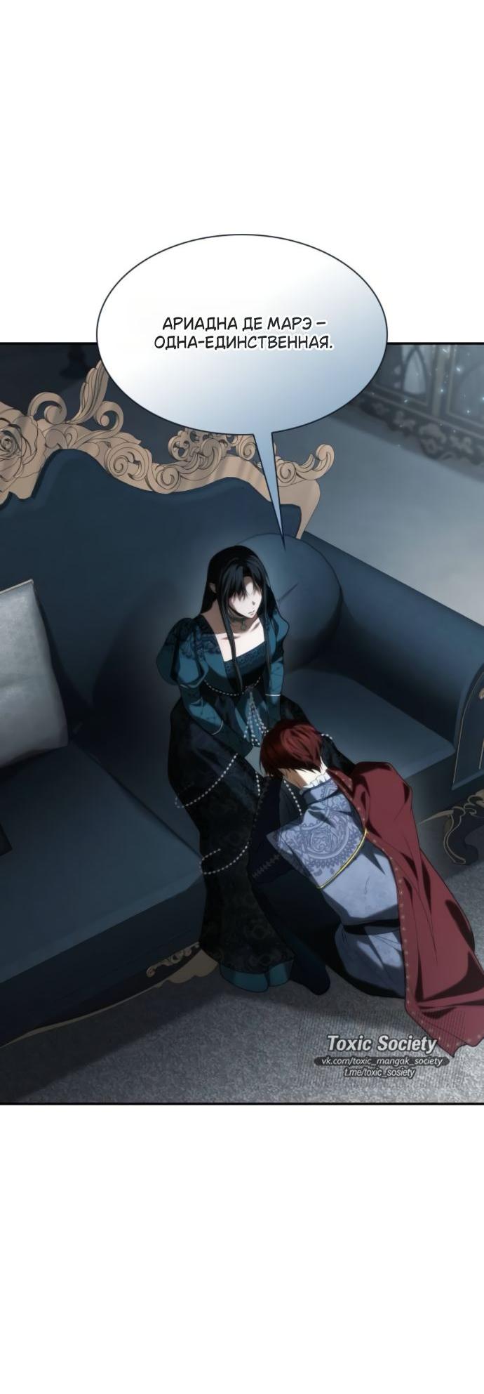 Манга На сей раз престол будет за мной - Глава 183 Страница 57