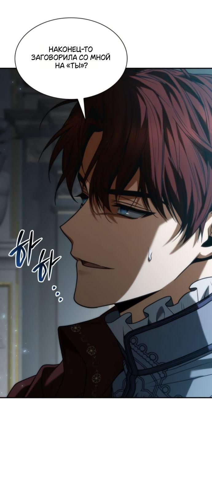 Манга На сей раз престол будет за мной - Глава 183 Страница 66