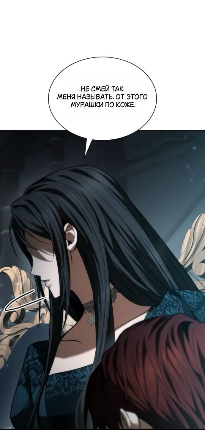 Манга На сей раз престол будет за мной - Глава 183 Страница 69