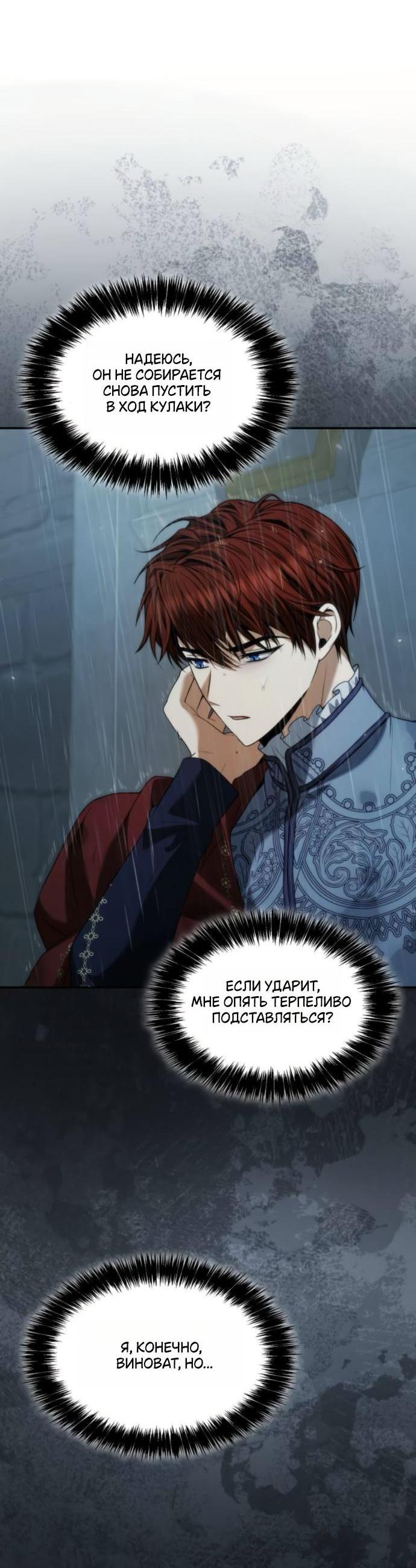 Манга На сей раз престол будет за мной - Глава 183 Страница 8