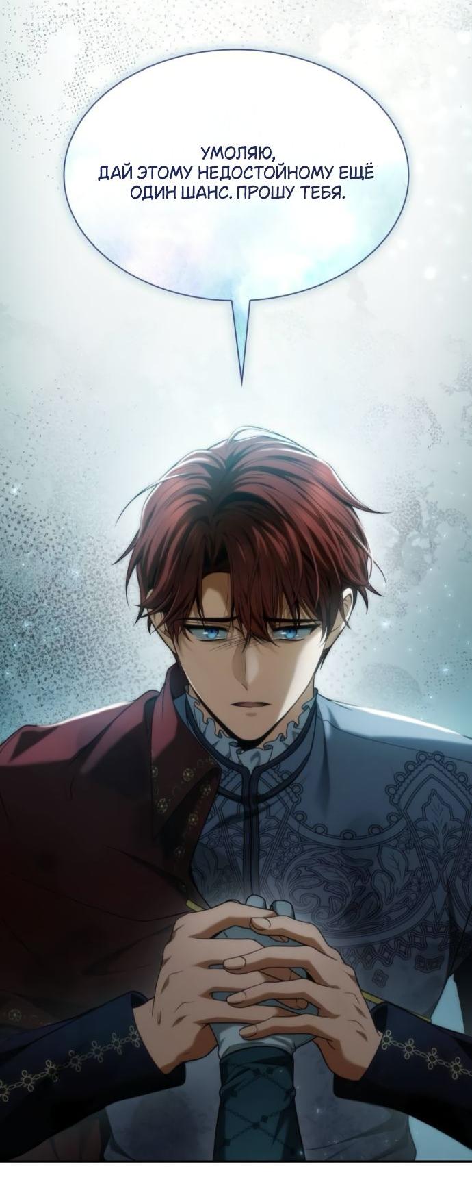 Манга На сей раз престол будет за мной - Глава 183 Страница 59