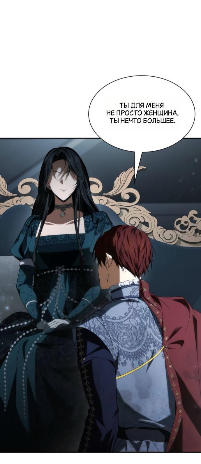Манга На сей раз престол будет за мной - Глава 183 Страница 54
