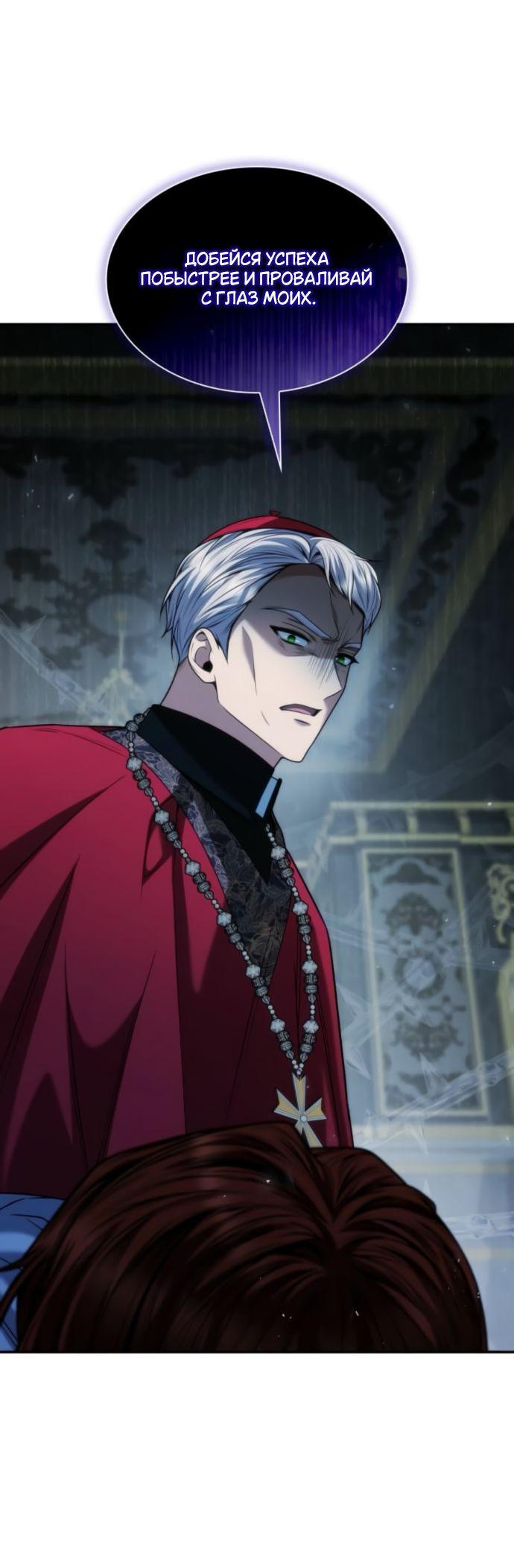 Манга На сей раз престол будет за мной - Глава 183 Страница 30