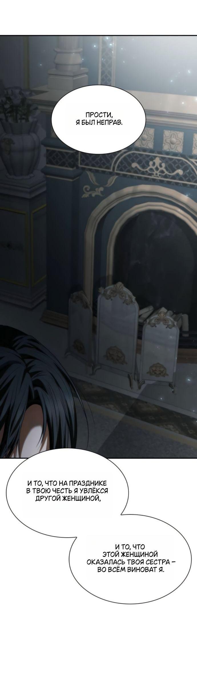 Манга На сей раз престол будет за мной - Глава 183 Страница 50