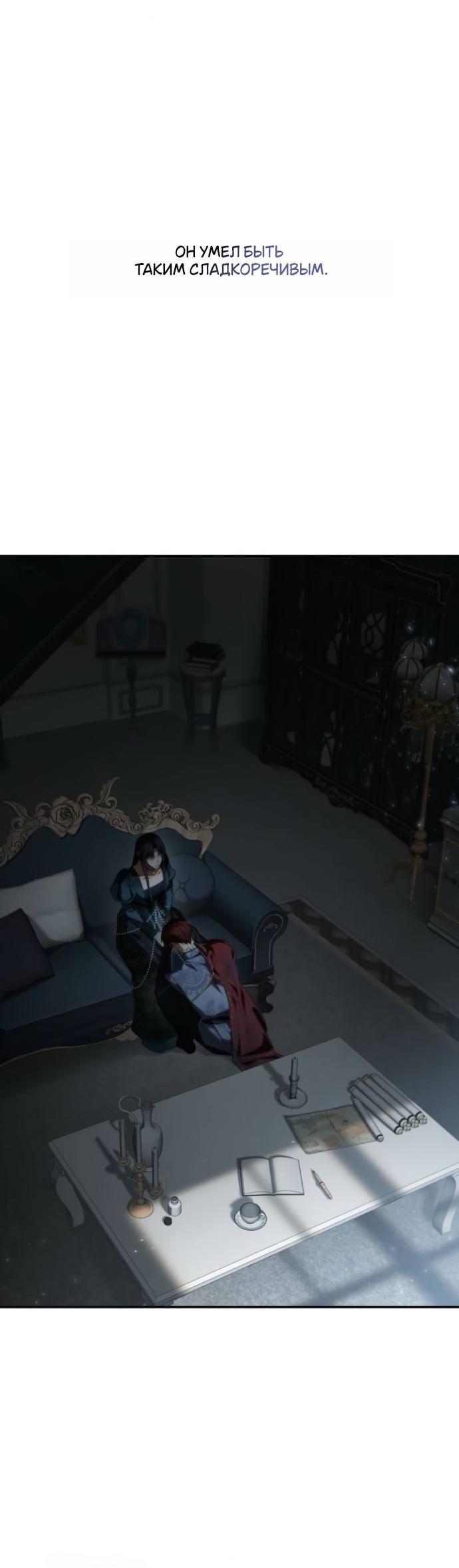 Манга На сей раз престол будет за мной - Глава 183 Страница 60