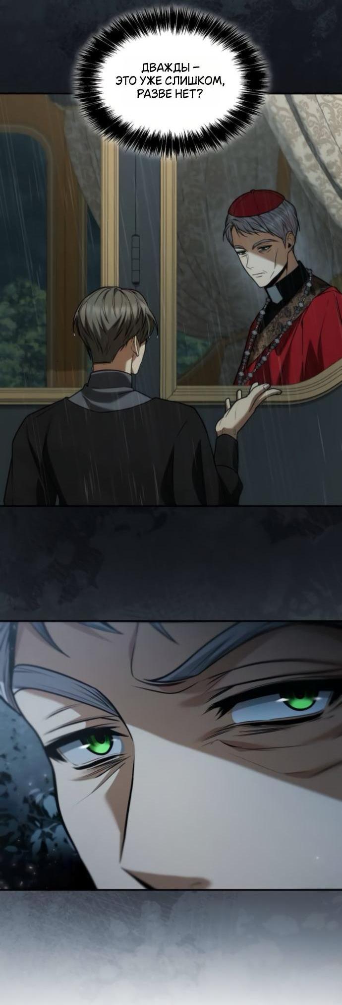 Манга На сей раз престол будет за мной - Глава 183 Страница 9