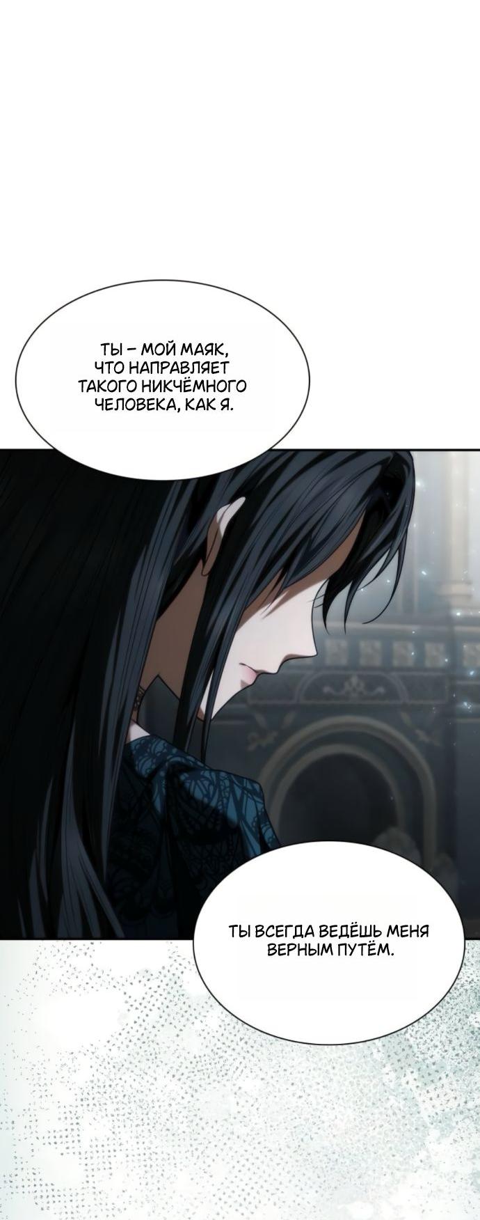 Манга На сей раз престол будет за мной - Глава 183 Страница 58