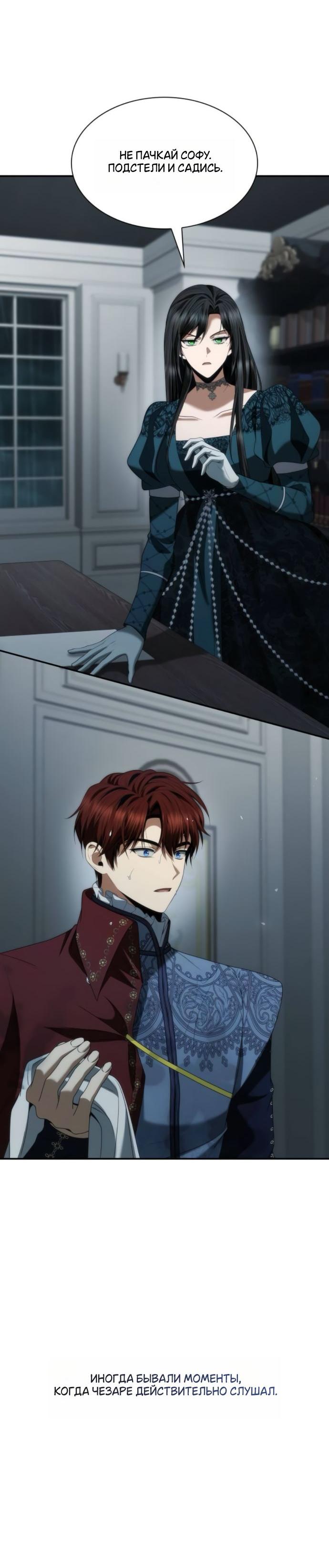 Манга На сей раз престол будет за мной - Глава 183 Страница 43