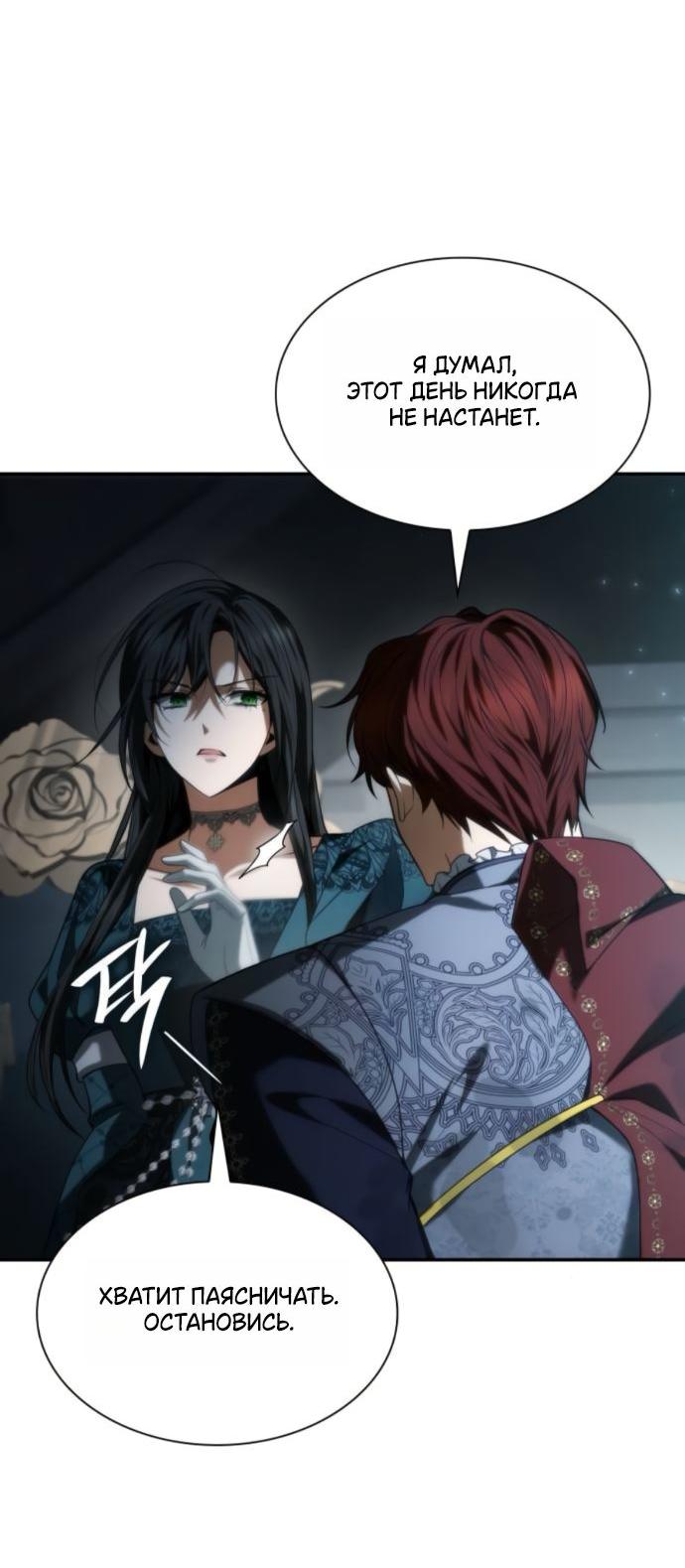 Манга На сей раз престол будет за мной - Глава 183 Страница 67