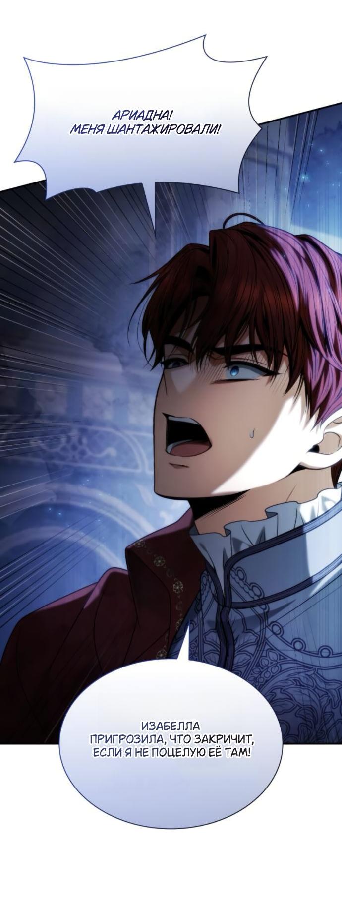 Манга На сей раз престол будет за мной - Глава 183 Страница 75