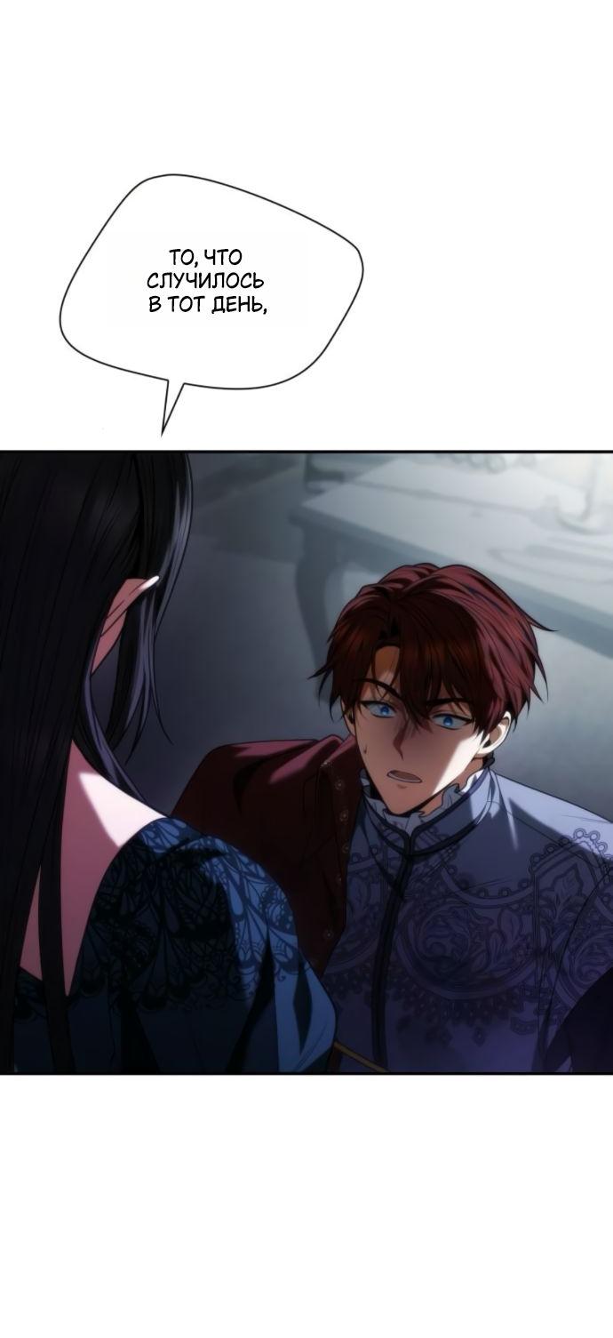 Манга На сей раз престол будет за мной - Глава 183 Страница 73