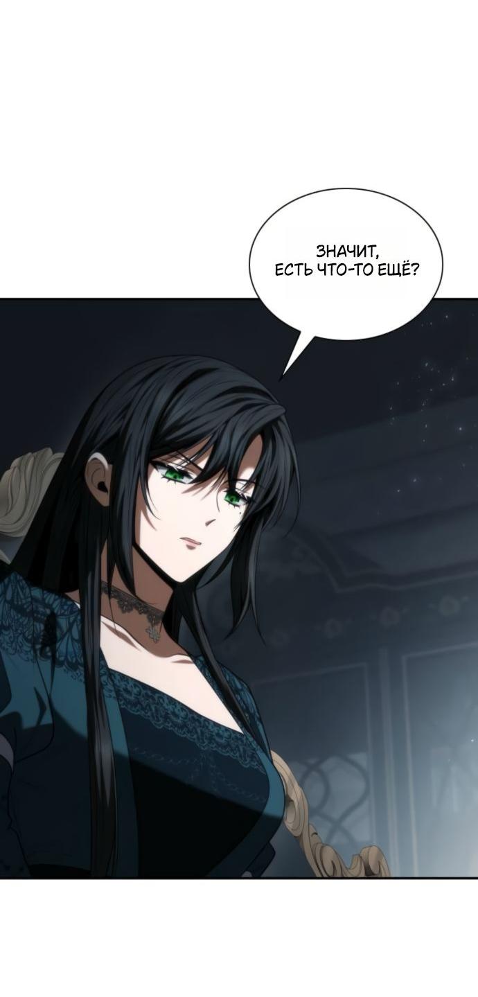 Манга На сей раз престол будет за мной - Глава 183 Страница 77