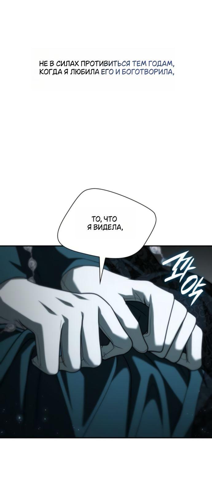 Манга На сей раз престол будет за мной - Глава 183 Страница 72