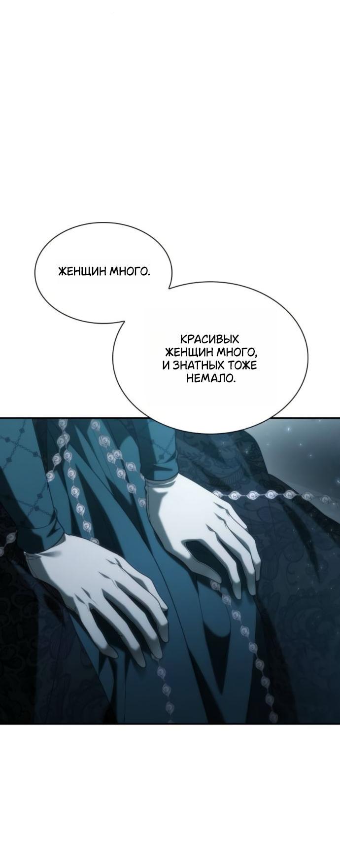 Манга На сей раз престол будет за мной - Глава 183 Страница 55