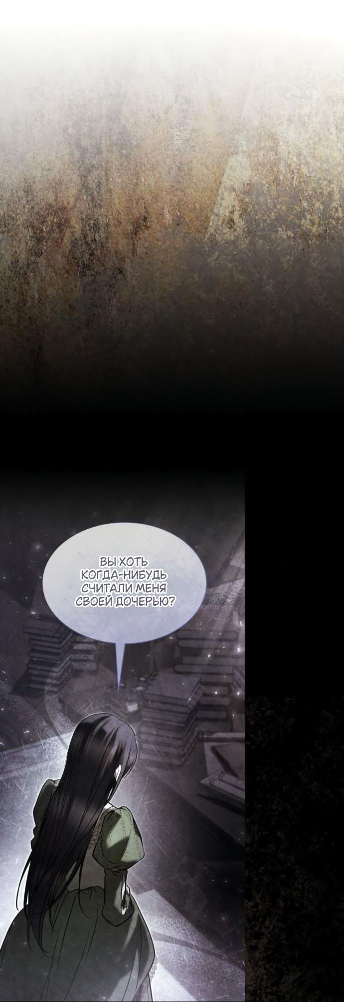 Манга На сей раз престол будет за мной - Глава 183 Страница 26