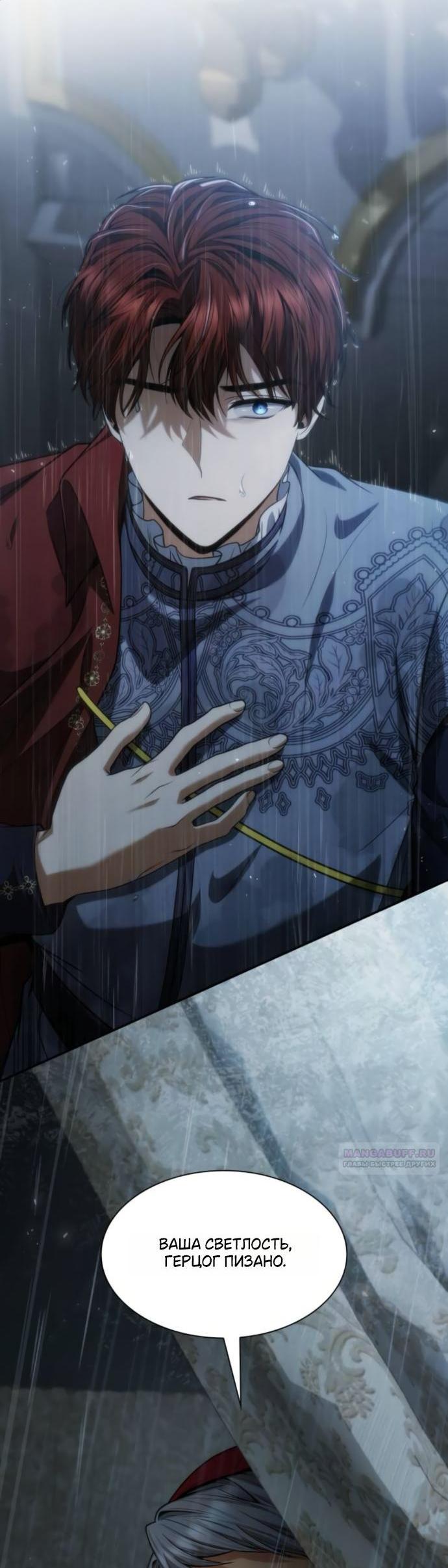 Манга На сей раз престол будет за мной - Глава 183 Страница 4