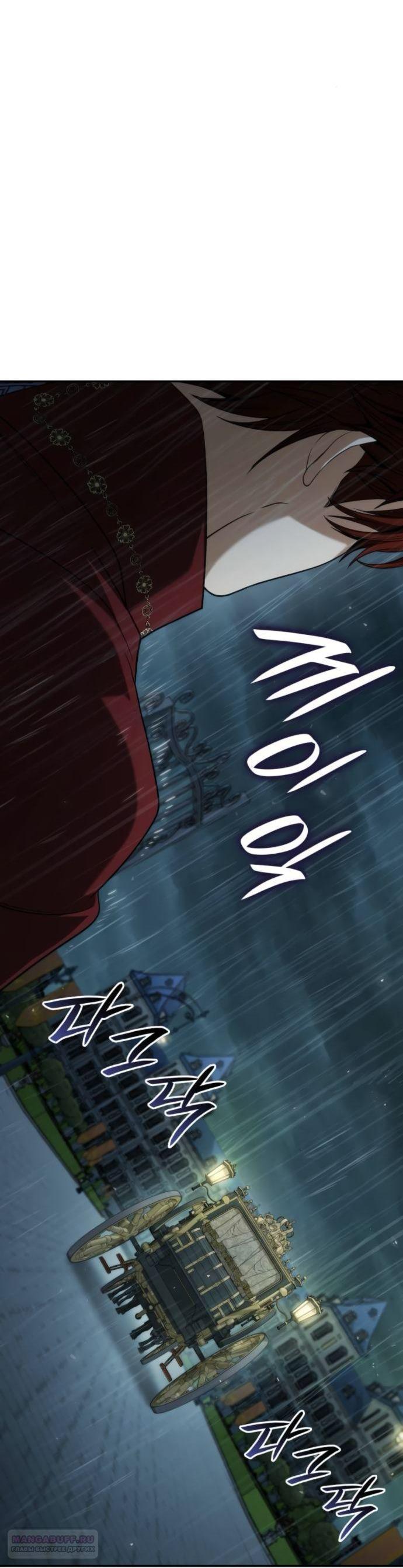 Манга На сей раз престол будет за мной - Глава 183 Страница 12