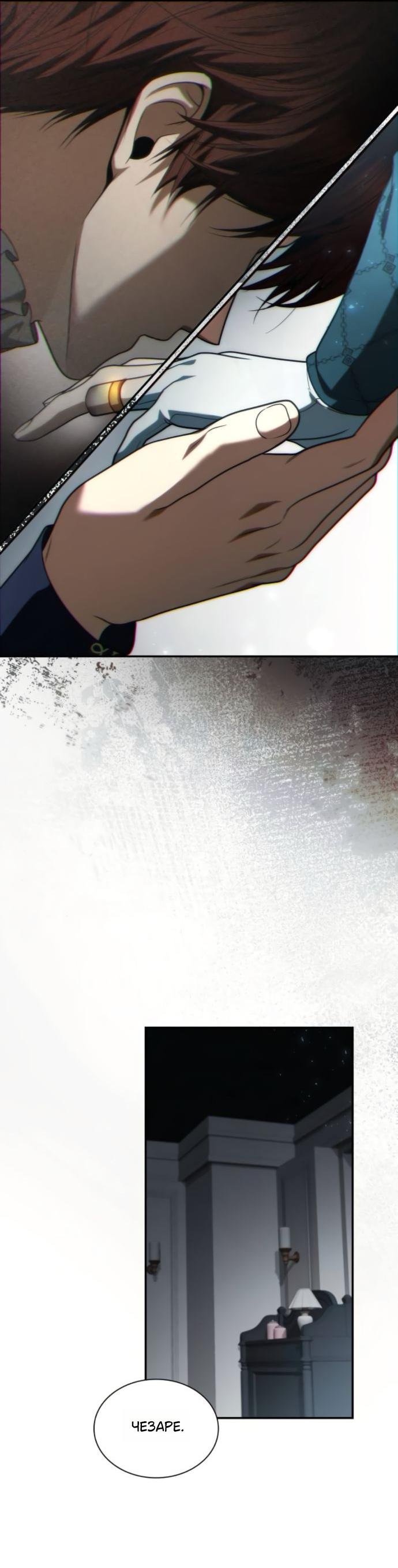 Манга На сей раз престол будет за мной - Глава 183 Страница 63