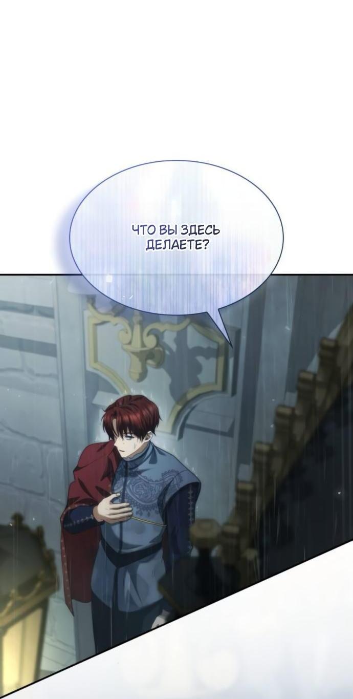 Манга На сей раз престол будет за мной - Глава 183 Страница 3