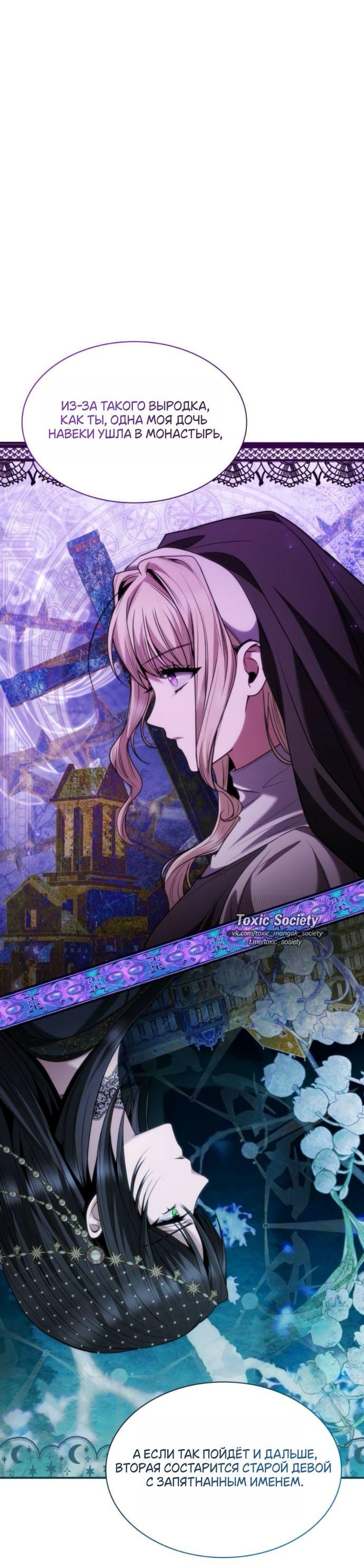 Манга На сей раз престол будет за мной - Глава 183 Страница 28