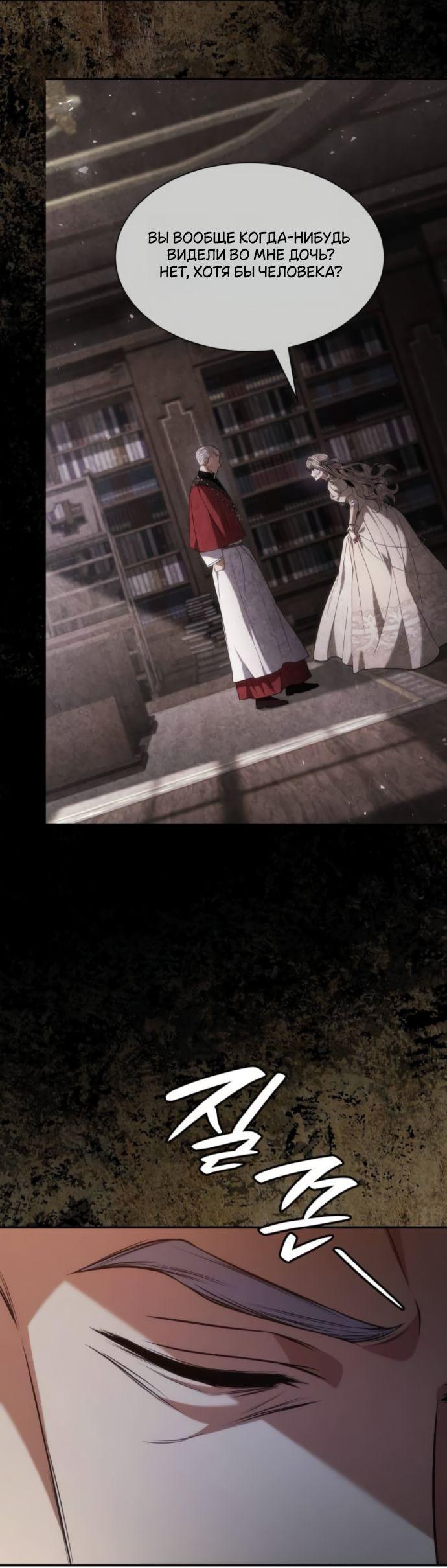 Манга На сей раз престол будет за мной - Глава 183 Страница 27