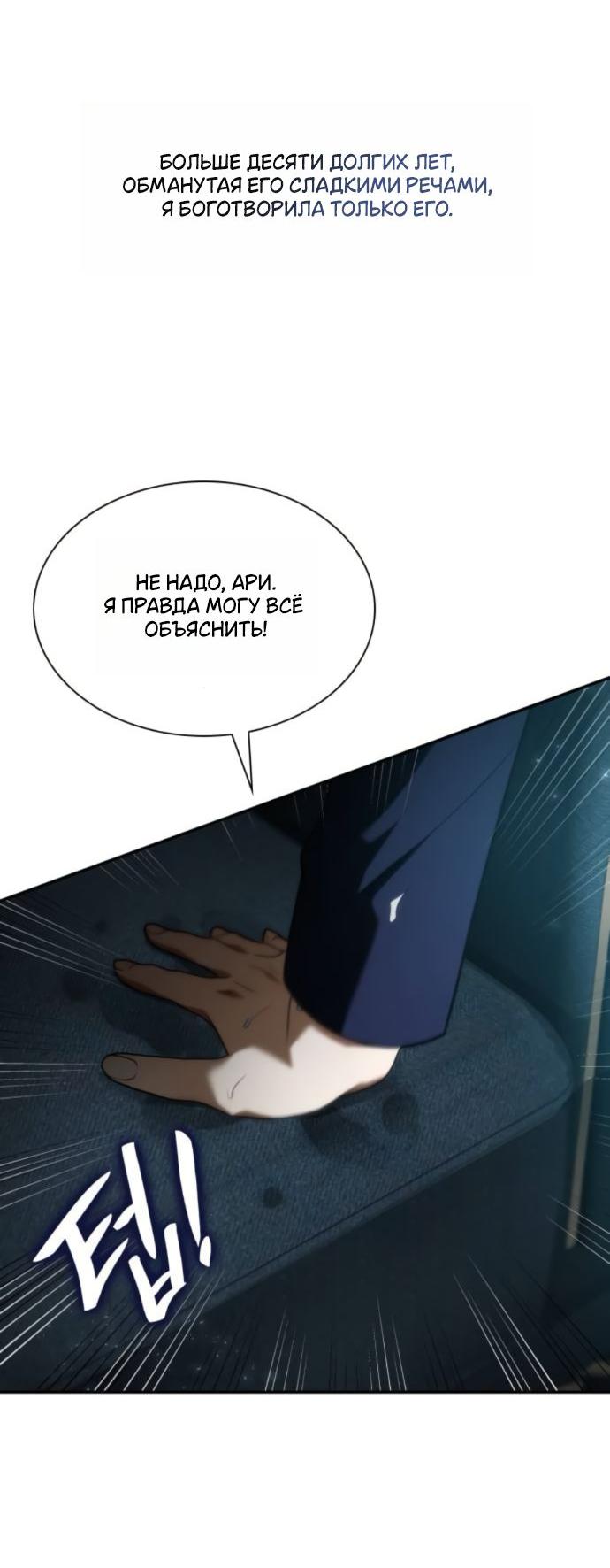 Манга На сей раз престол будет за мной - Глава 183 Страница 68