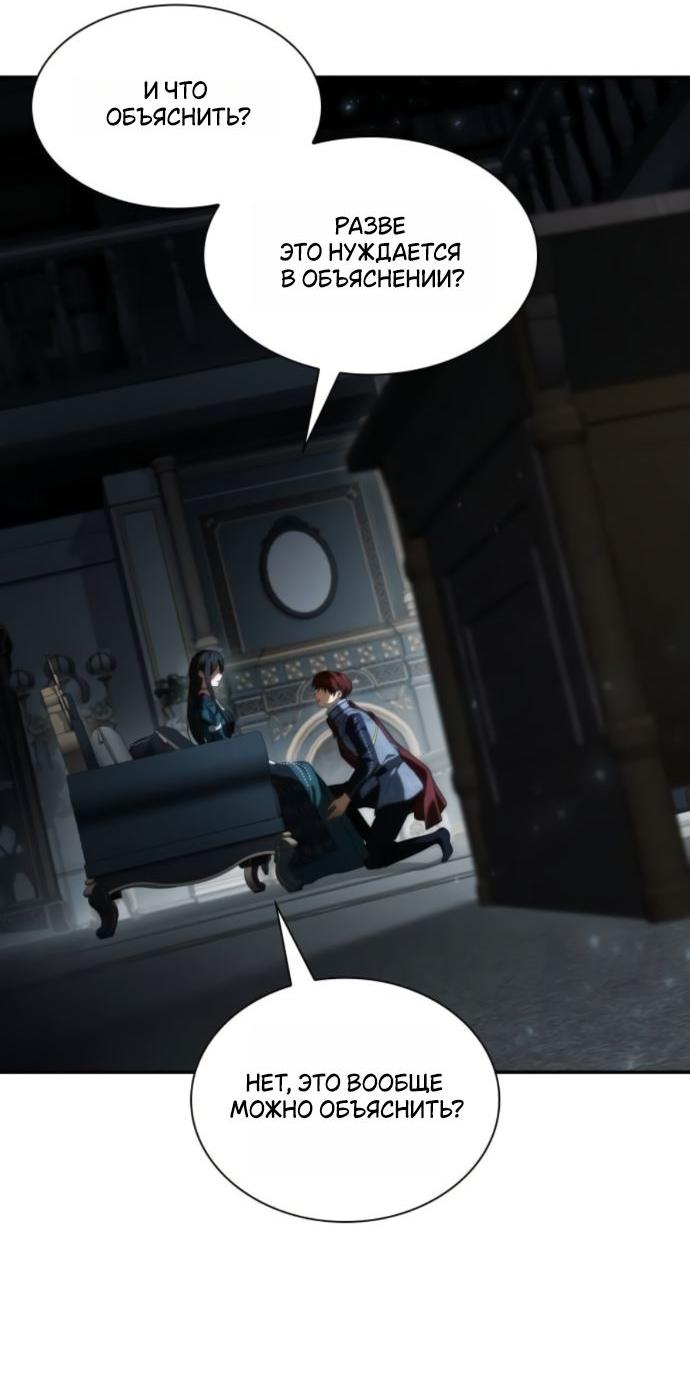 Манга На сей раз престол будет за мной - Глава 183 Страница 71