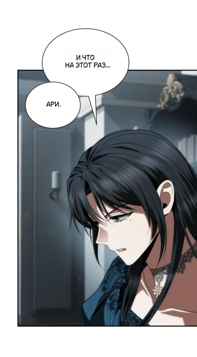Манга На сей раз престол будет за мной - Глава 183 Страница 38
