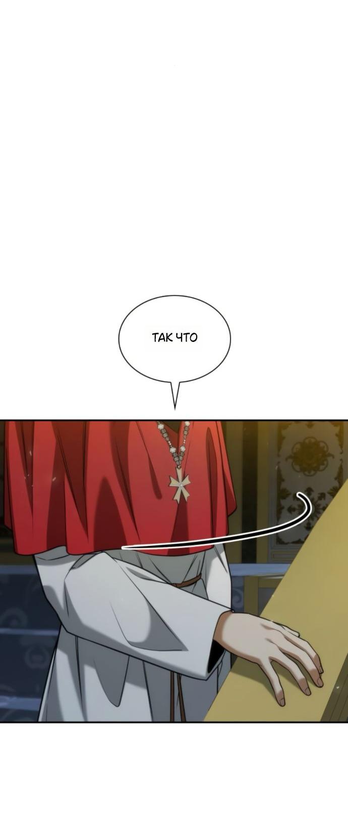 Манга На сей раз престол будет за мной - Глава 183 Страница 29