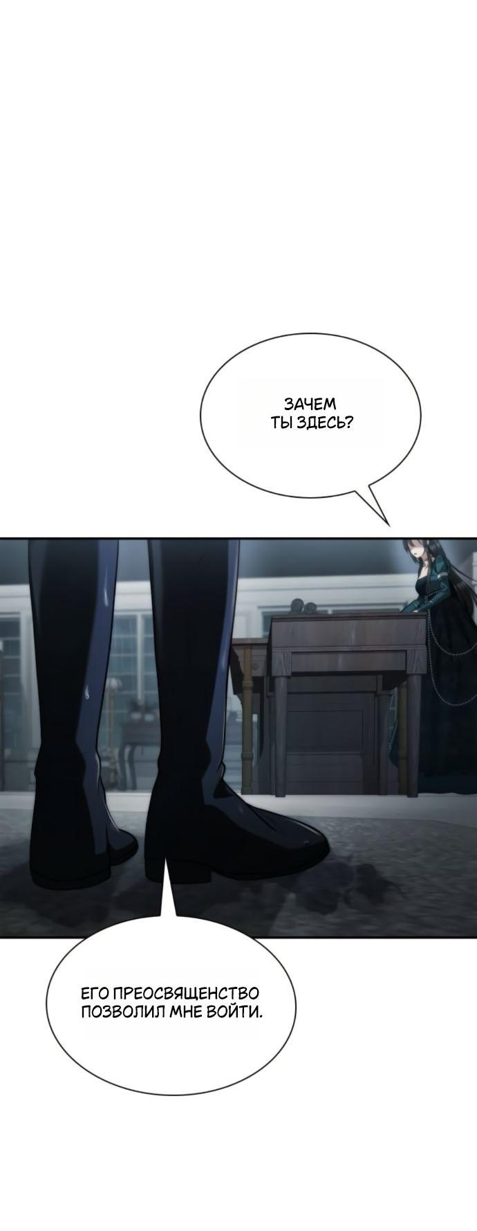 Манга На сей раз престол будет за мной - Глава 183 Страница 40